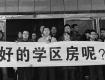 突发！买房与学区脱钩！这两类人要笑了……