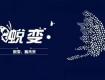 疯狂9·28，狄安娜女神又献礼来了~...