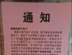 泰州人注意：央视已曝光！在小区里见到这个请赶紧撕掉…