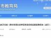 定规矩！在泰州办教育培训机构，不得租用公办学校场所、校长应有教师资