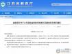 刚刚，泰州6所学校被省里选中，实名打call！