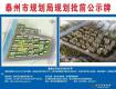 批前公示！去年泰州的地王、汽车南站对面的这个新楼盘规划出来了！快看……
