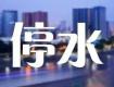紧急通知！泰州这地方停水36小时！120万人须做好储水准备……