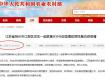 突发！江苏发现H5N6亚型高致病性禽流感疫情！