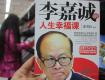 李嘉诚分析：房子在未来8年的价格走势，网友：这才是大实话！