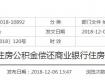 有房贷的快看！泰州住房公积金提取有大变化……