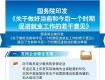 与你的饭碗有关，国务院重磅举措下达！