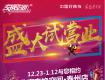 北京交换空间·泰州店盛大试营业！12.23-1.12与您相约！