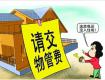 物业新政！江苏空置房物业服务费不再减免！物业费打七折将成为过去...