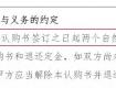 买房可退！全国首 个“两天无理由退房”新规出台！