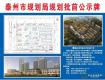 泰州城南这块地规划公示！一共17栋房源...