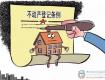 《江苏省不动产登记条例》出台！登记一窗受理,5日内办结