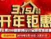 波涛装饰新年钜惠开始，十五重好礼还有现金红包等着你！