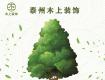 3月9日木上装饰邀您参加环保装修讲堂，还有红包、家电等着你！