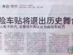 听说交强险取消了？来听听江苏省公安厅交警总队的权威解读