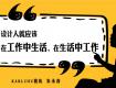标杆考察（预报名）：朱永春工作室，聆听最本质的灵感理念