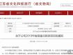 2019年省级重点旅游项目，我大泰州占了3个……