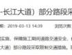 即日起，永定西路这一路段封闭施工，禁止车辆和行人通行…