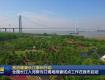 你知道吗？泰州正在干这件大事！而且……