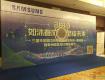 沐风来袭 | 三星中央空调新品发布会暨泰州地区设计师品鉴会圆满成功