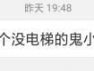 电梯全部停运！22层高楼全靠爬！泰州这个小区的问题，责任在谁？