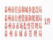泰州老楼加装电梯申请程序简化了，政府还有补贴……