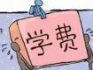 家长注意！泰州这所学校学费拟上调，原因是……