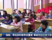 孩子放学后没人管咋办？到海陵区这些学校去看看……
