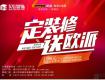 贝尔装饰重装开业酬宾，欧派总部倾力支持“定装修，送欧派”