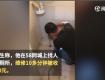 天价维修费！维修厕所10多分钟灌83斤胶水，收费七千元