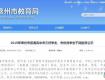 厉害了！泰州这些优秀孩子要被表彰啦！快来看看有没有你认识的？