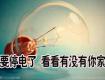 下周开始，这些地方要停电了，看看是否有你家