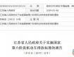 新政来了！泰州车主抓紧登记，逾期不予办理！