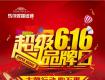 马可波罗瓷砖超级6.16品牌日，打牌行动，购石惠