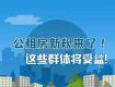 好消息！公租房新规来了！泰州这些群体将受益！