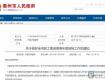 注意啦！泰州各医院、药店这几天暂停医保结算...