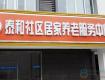 泰州这个小学校区改扩建！主城区有28项实事……