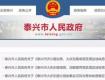 泰兴这三块地即将拆迁！补偿方案正在征求意见……