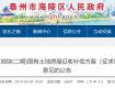 市区这2个地块拆迁！补偿方案正在征求意见…