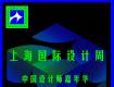 2020上海国际设计周宣传片