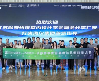 行学造物第②期：卡萨帝中央空调超级工厂之旅圆满收官！