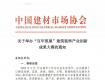 关于举办“百年筑巢”建筑装饰产业创新成果大赛的通知